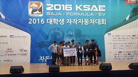 2016년 대학생자작자동차대회 우승