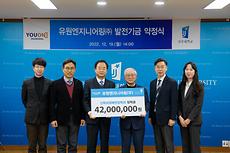 기획처, 유원엔지니어링(주), 전주대에 4,200만 원 발전기금 약정