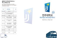 RIS사업단, 김제시 산업 발전을 위한 3D프린팅 세미나 개최